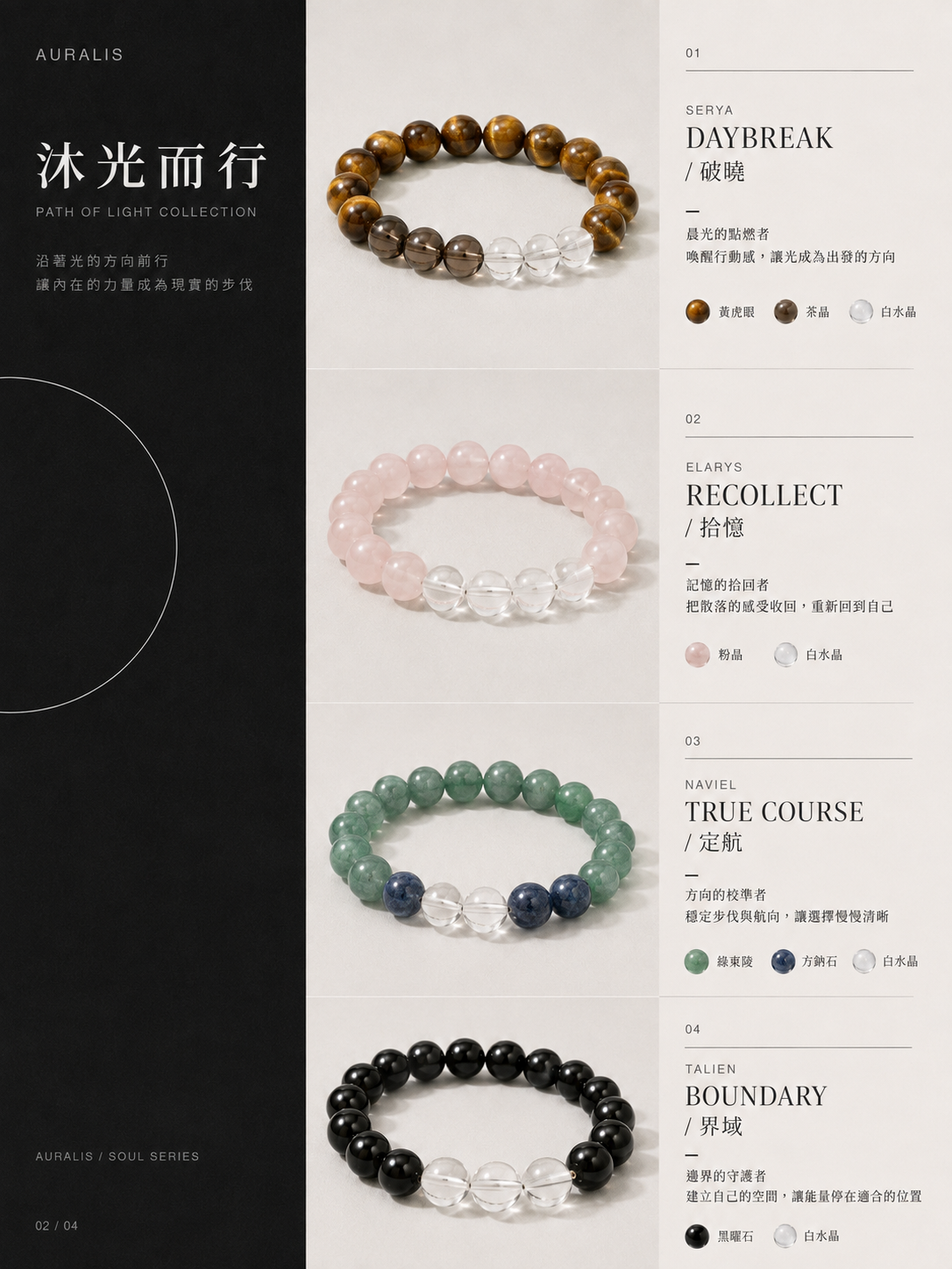沐光而行 系列