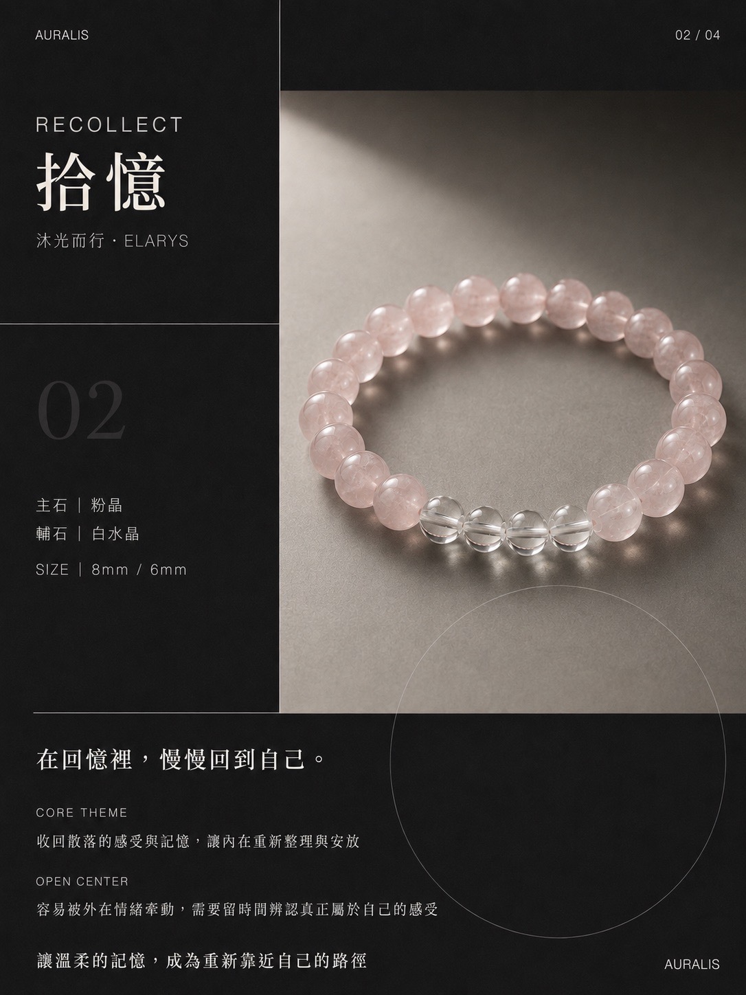 拾憶 RECOLLECT 粉晶水晶手鍊