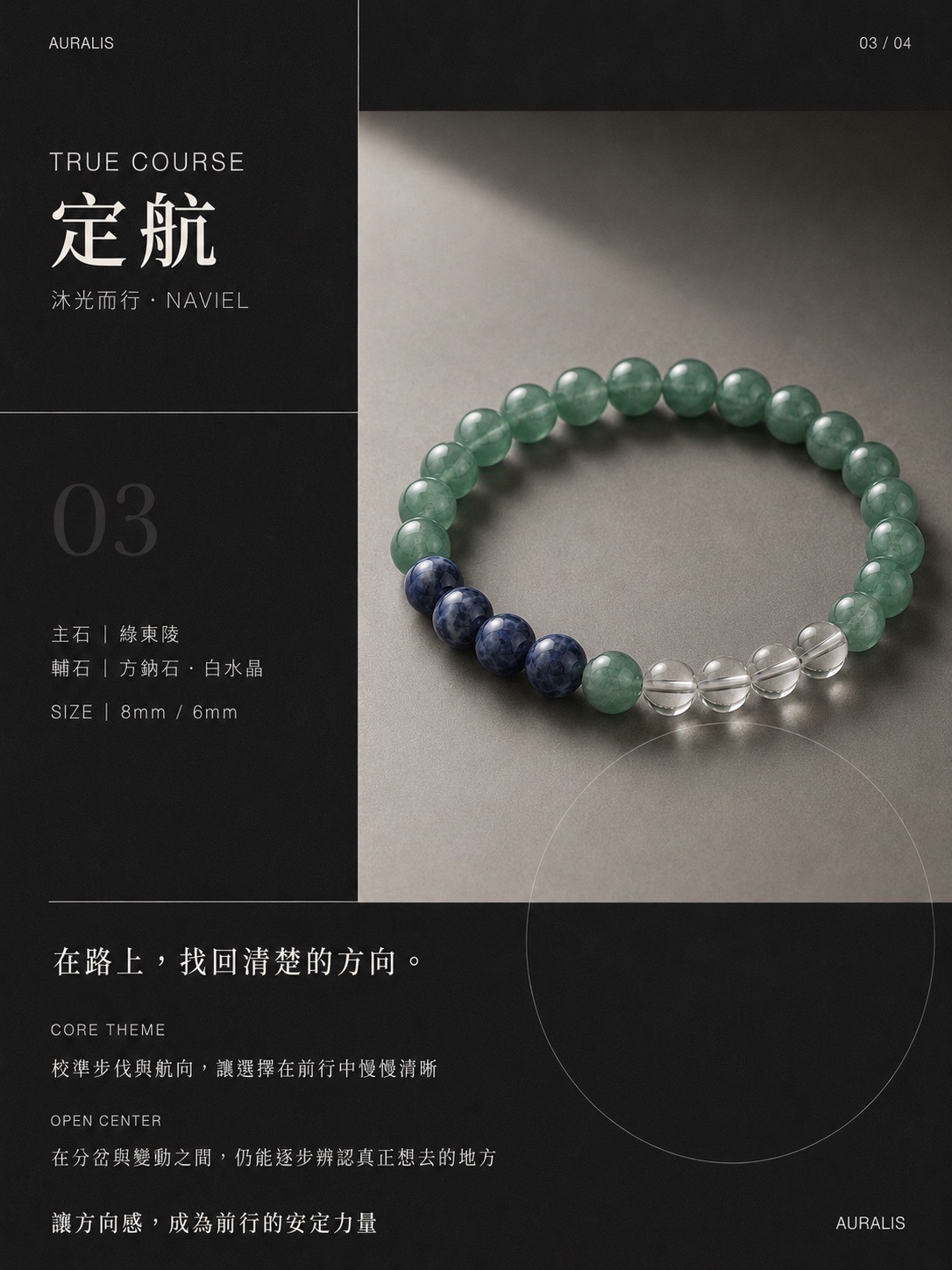 定航 TRUE COURSE 綠東陵水晶手鍊