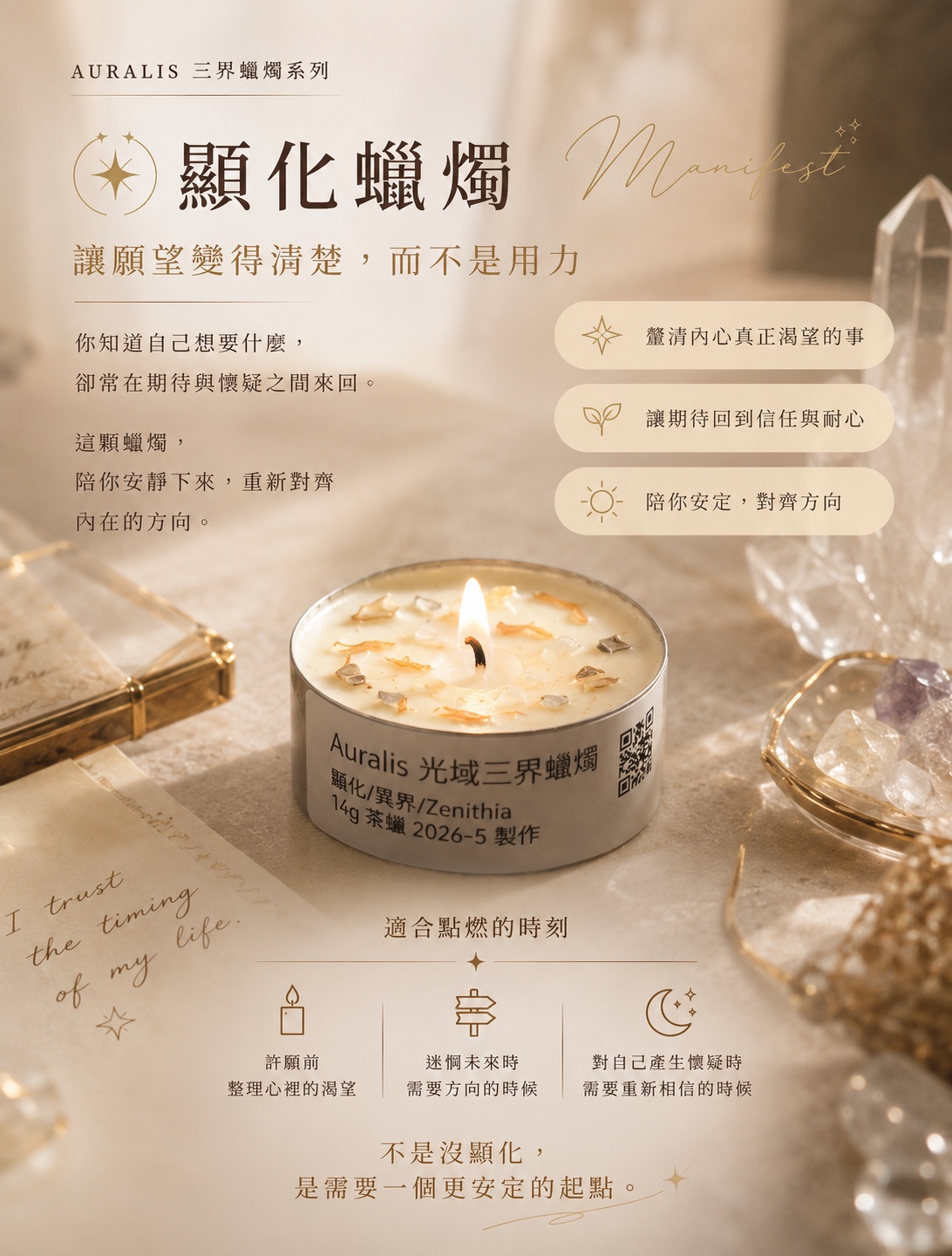 Auralis 光域 顯化蠟燭「讓願望變得清楚」系列意象